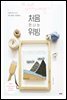 처음 만나는 위빙