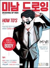 미남 드로잉