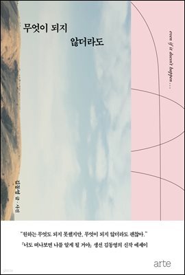 무엇이 되지 않더라도