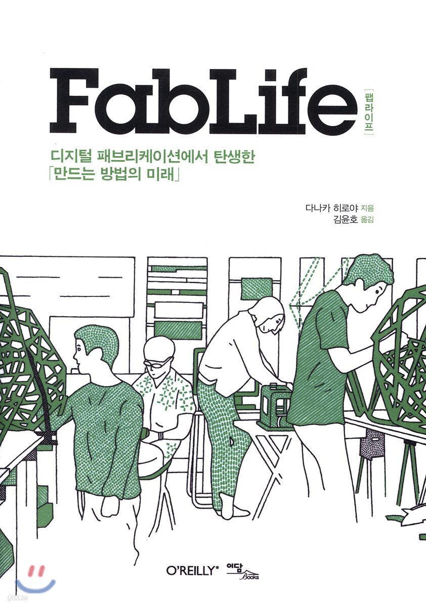 FabLife 팹라이프 