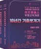 2018 공인중개사 1차 10년간 기출뽀개기 세트