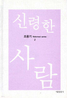 신령한 사람