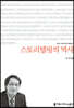 스토리텔링의 역사