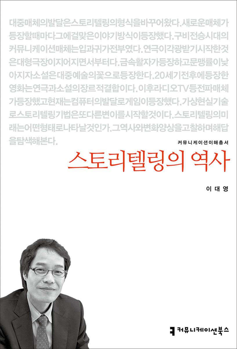 스토리텔링의 역사