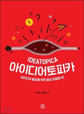 아이디어토피카 IDEATOPICA