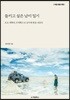 들키고 싶은 남미 일기