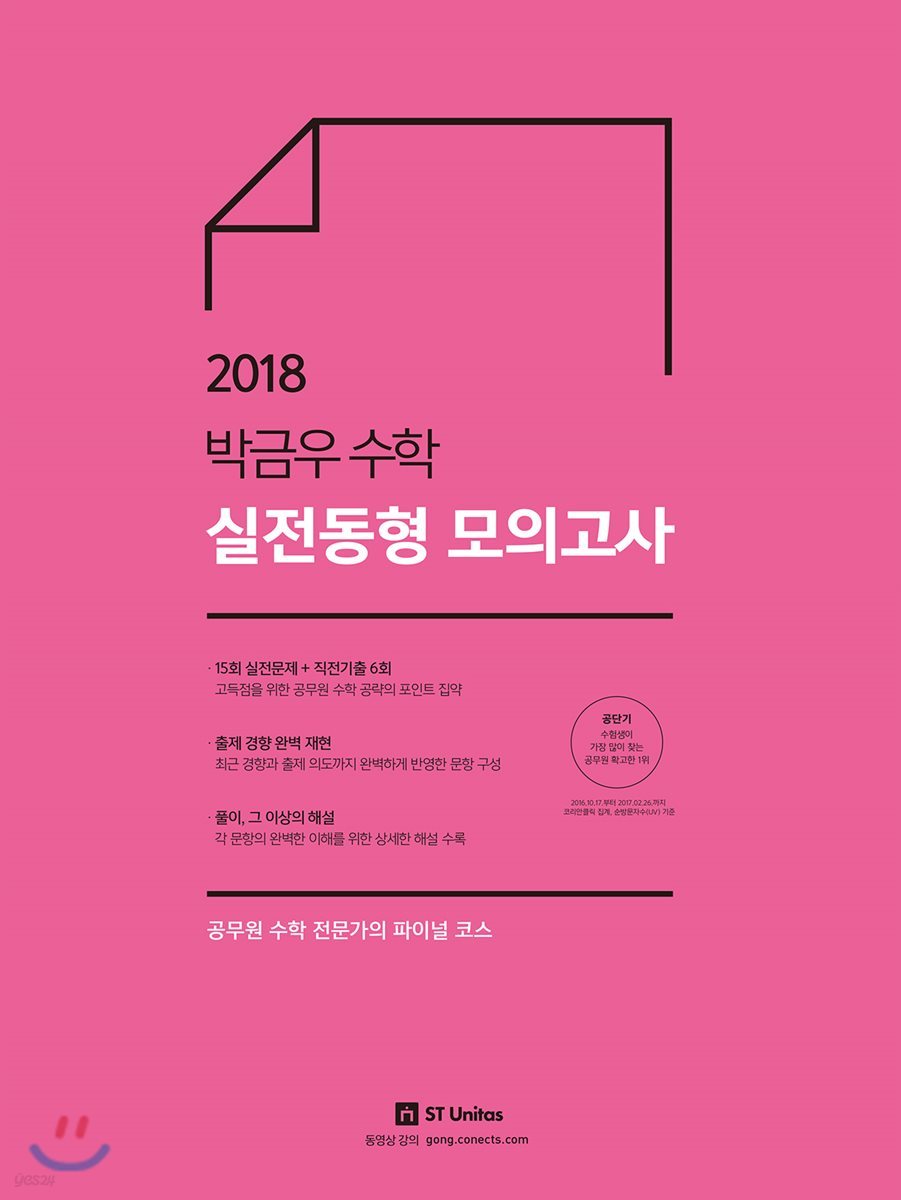 2018 박금우 수학 실전동형 모의고사