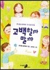 고백할까 말까