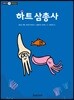 하트 삼총사