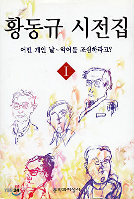 황동규 시전집 1