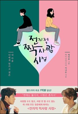 전지적 짝사랑 시점