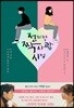 전지적 짝사랑 시점