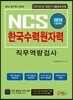 2018 NCS 한국수력원자력 직무역량검사