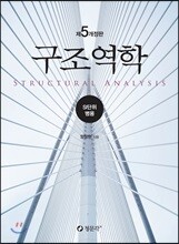 구조역학