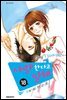 사랑한다고 말해 18 (완결)