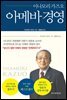 [세트] 이나모리 가즈오 명저 시리즈 (전5권)
