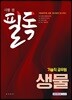 2018 기술직 공무원 생물 시험 전 필독