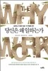 당신은 왜 일하는가