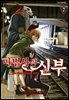 마법사의 신부 07권