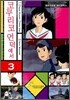 코쿠리코 언덕에서 3