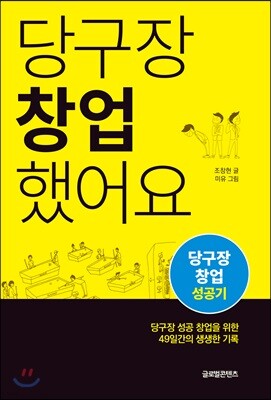 당구장 창업했어요