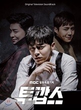투깝스 (MBC 월화 특별기획드라마) OST