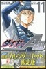 ダイヤのA act2 11 限定版