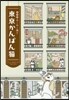まんが ねこねこ橫丁 東京かんばん猫