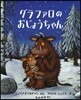 グラファロのおじょうちゃん 改訂新版