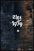 리턴1979 6