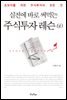 실전에 바로 써먹는 주식투자 레슨 60