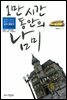 1만 시간 동안의 남미 2