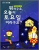 뭐라구요 오늘이 토요일이라구요