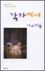각하께서 이르기를