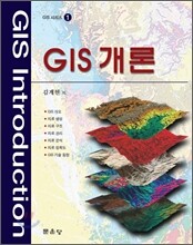 GIS 개론