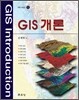 GIS 개론