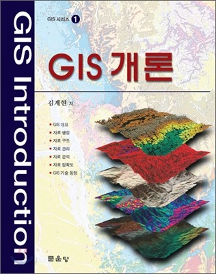 GIS 개론