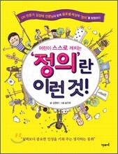 정의란 이런 것!