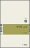 거룩한 그물