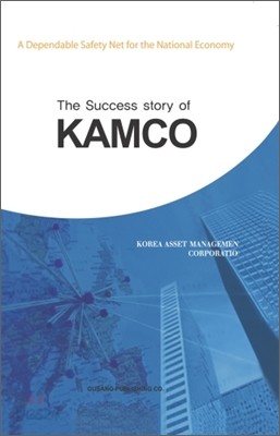 The Success Story of KAMCO