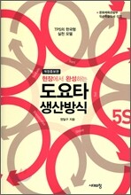 도요타 생산방식