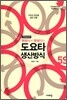 도요타 생산방식