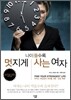 나이 들수록 멋지게 사는 여자