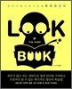 LOOK BOOK 룩북 영단어