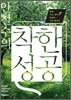 안철수의 착한 성공