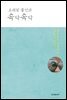 오래된 물건과 속닥속닥