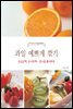 과일 예쁘게 깎기