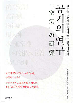 공기의 연구