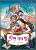 9만 개의 별