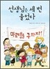 선생님은 세 번 울었다